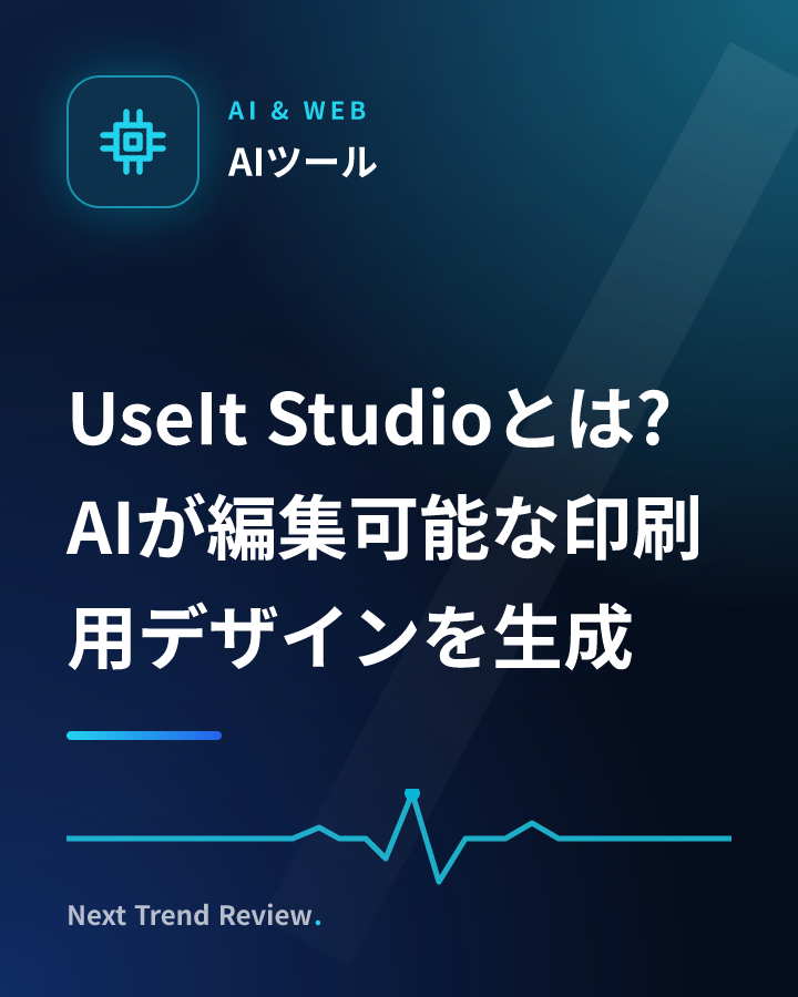 UseIt Studioとは?AIが編集可能な印刷用デザインを生成