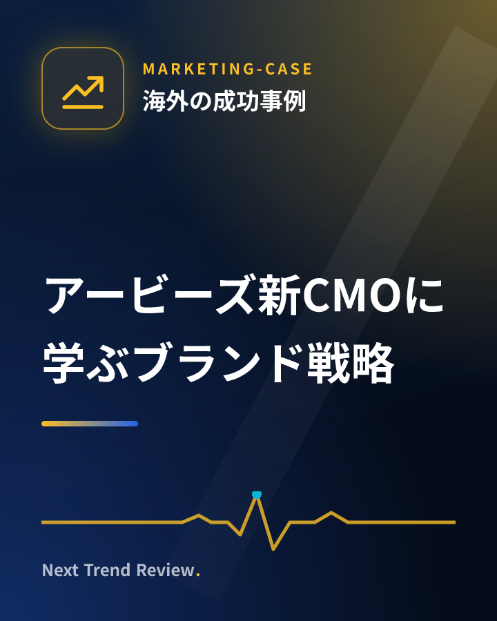 アービーズ新CMOに学ぶブランド戦略