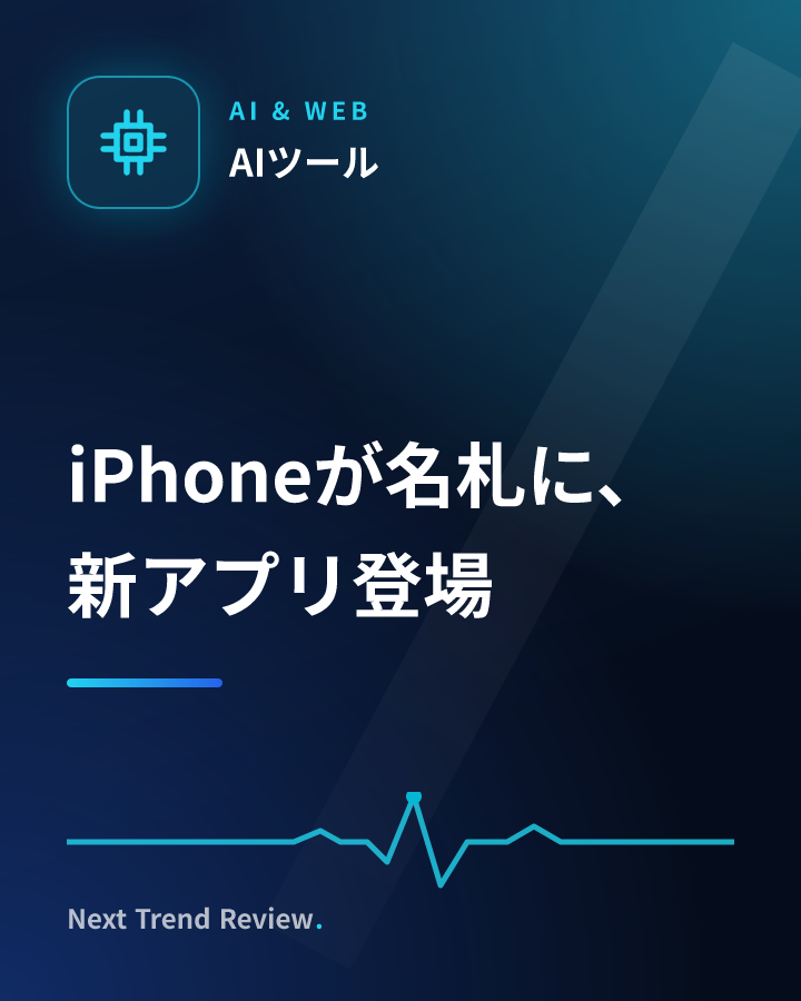 iPhoneが名札に、新アプリ登場